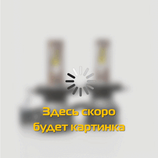 Лампа светодиодная "HTL S3" H1 6000K